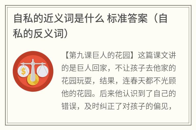 自私的近义词是什么 标准答案（自私的反义词）