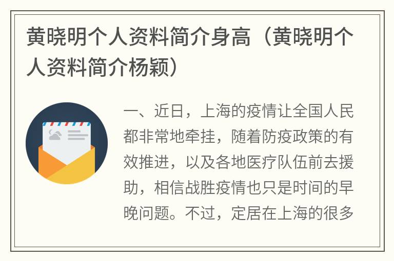 黄晓明个人资料简介身高（黄晓明个人资料简介杨颖）