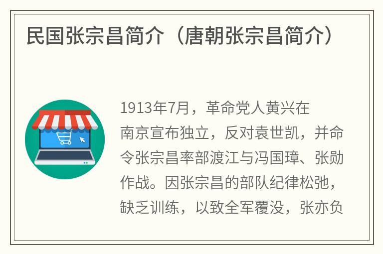 民国张宗昌简介（唐朝张宗昌简介）