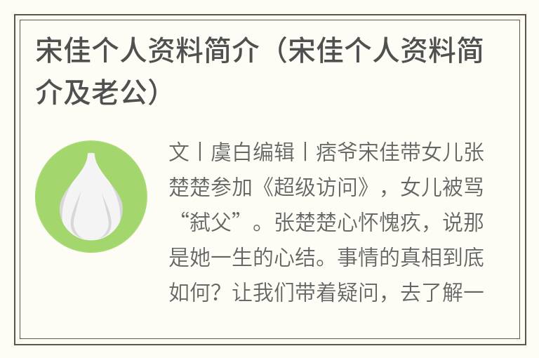 宋佳个人资料简介（宋佳个人资料简介及老公）