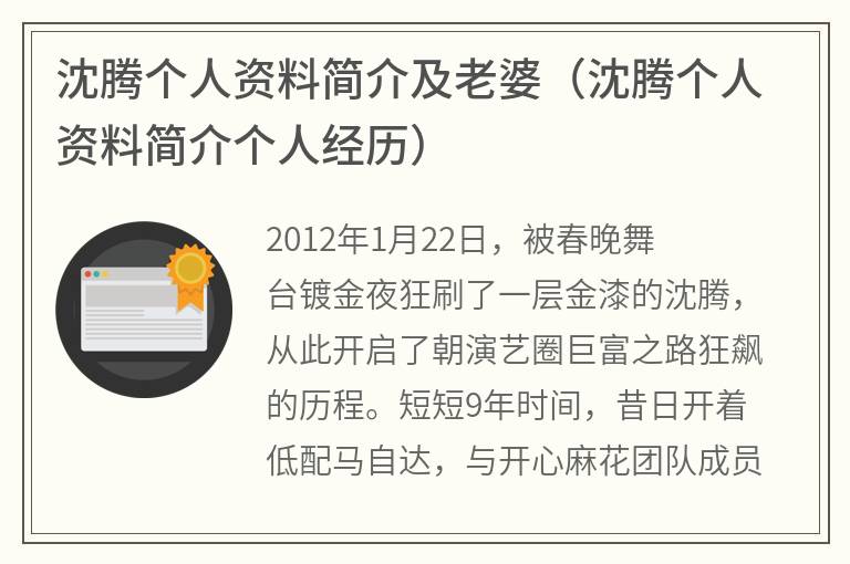 沈腾个人资料简介及老婆（沈腾个人资料简介个人经历）