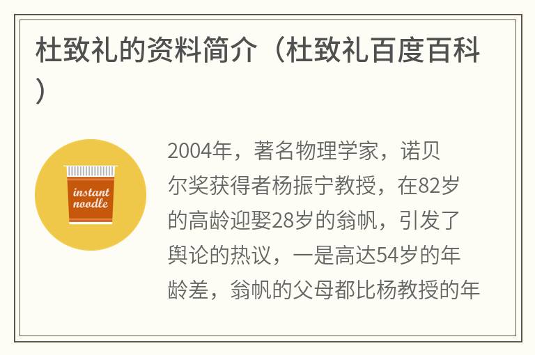 杜致礼的资料简介（杜致礼百度百科）