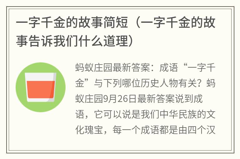一字千金的故事简短（一字千金的故事告诉我们什么道理）