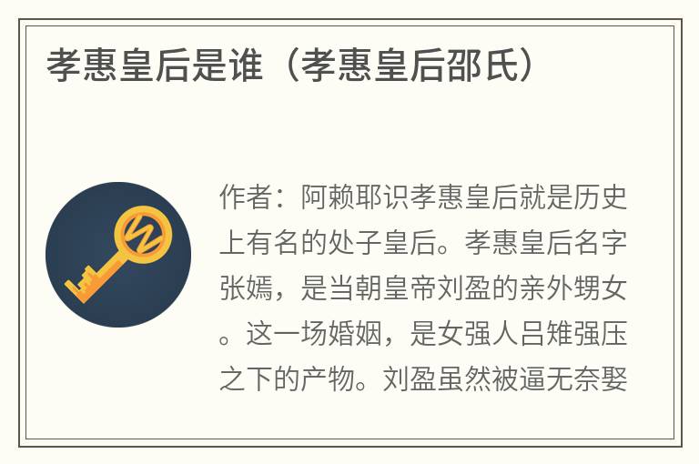 孝惠皇后是谁（孝惠皇后邵氏）