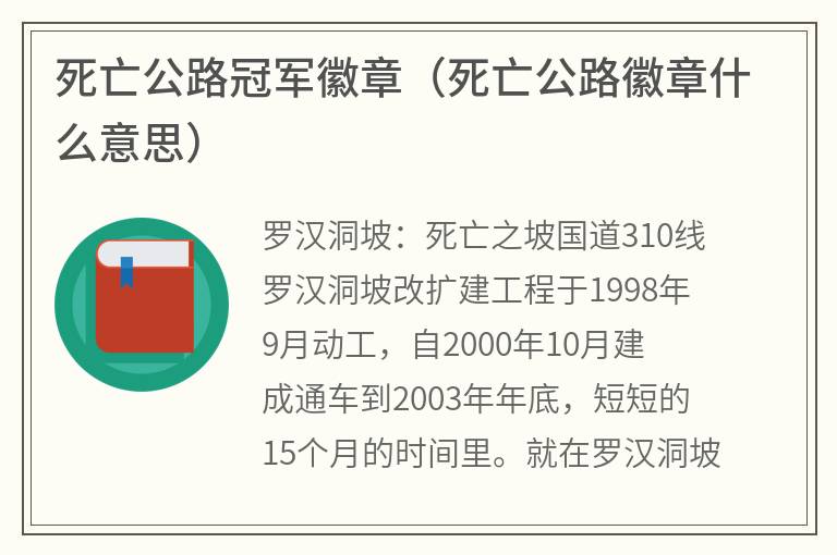 死亡公路冠军徽章（死亡公路徽章什么意思）