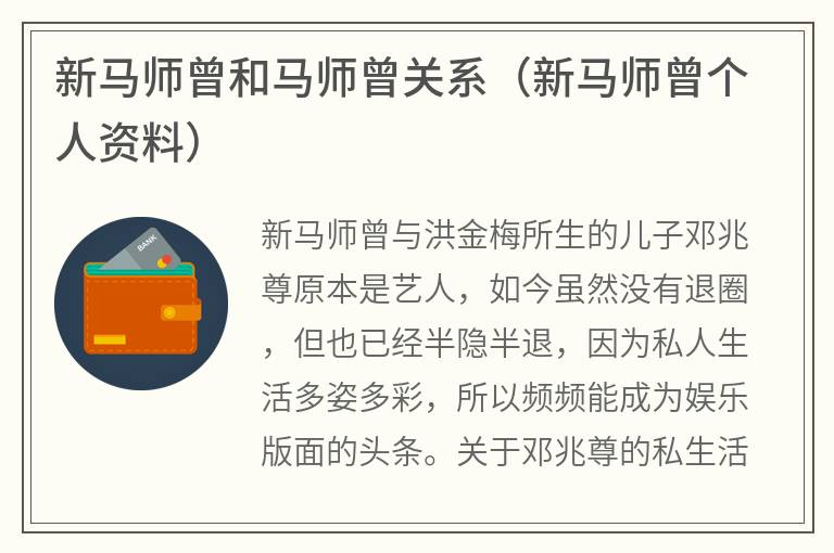 新马师曾和马师曾关系（新马师曾个人资料）