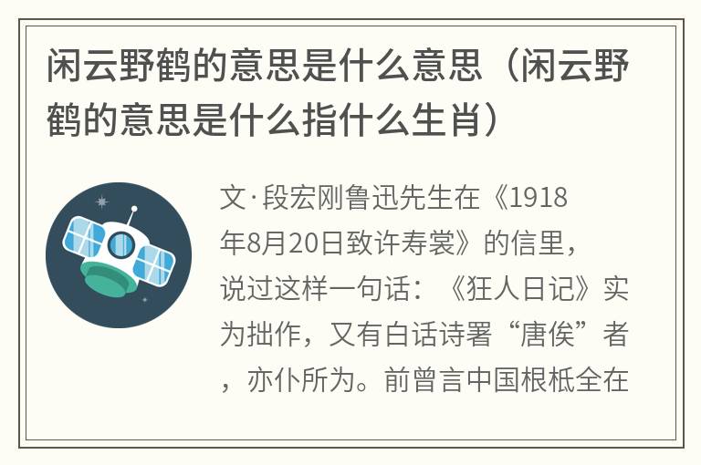 闲云野鹤的意思是什么意思（闲云野鹤的意思是什么指什么生肖）