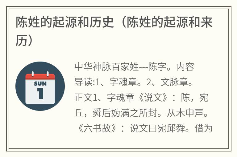 陈姓的起源和历史（陈姓的起源和来历）