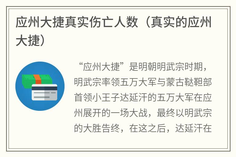 应州大捷真实伤亡人数（真实的应州大捷）