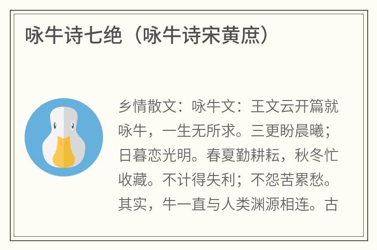 咏牛诗七绝（咏牛诗宋黄庶）