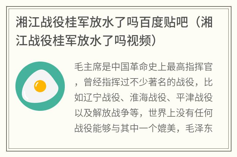 湘江战役桂军放水了吗百度贴吧（湘江战役桂军放水了吗视频）