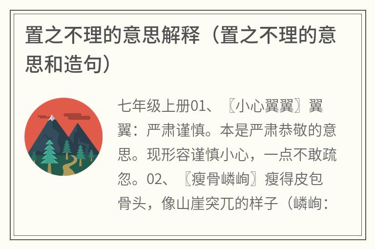 置之不理的意思解释（置之不理的意思和造句）