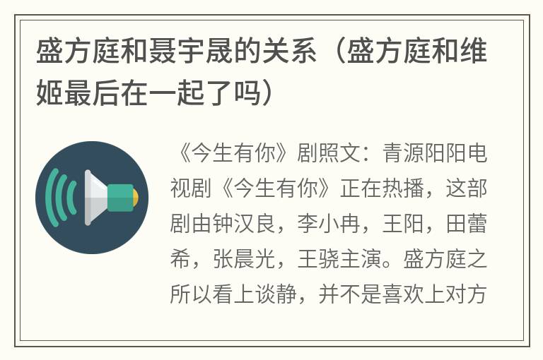 盛方庭和聂宇晟的关系（盛方庭和维姬最后在一起了吗）