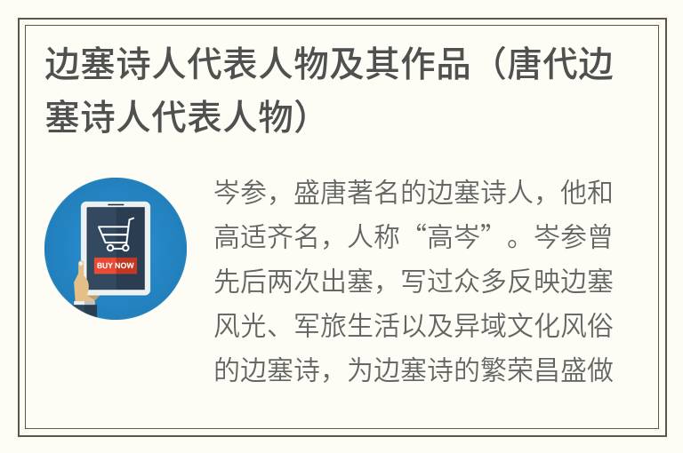 边塞诗人代表人物及其作品（唐代边塞诗人代表人物）