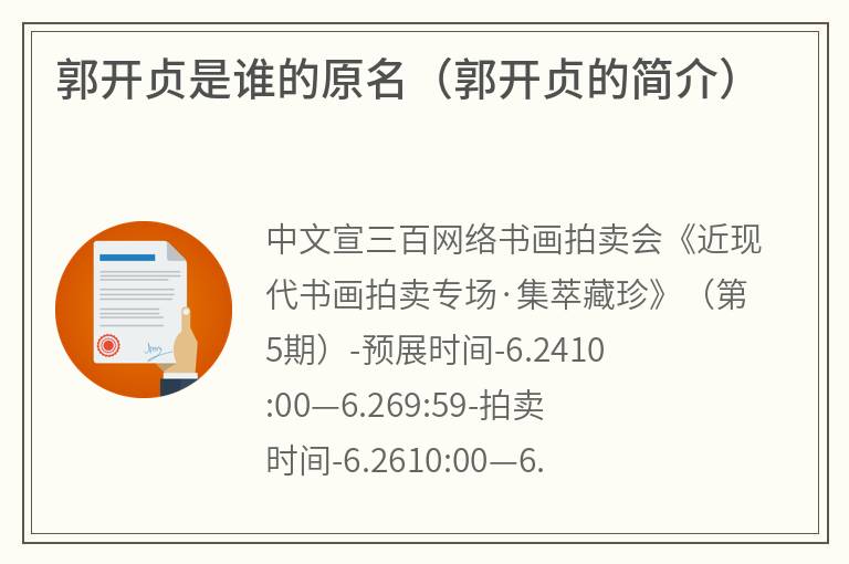郭开贞是谁的原名（郭开贞的简介）