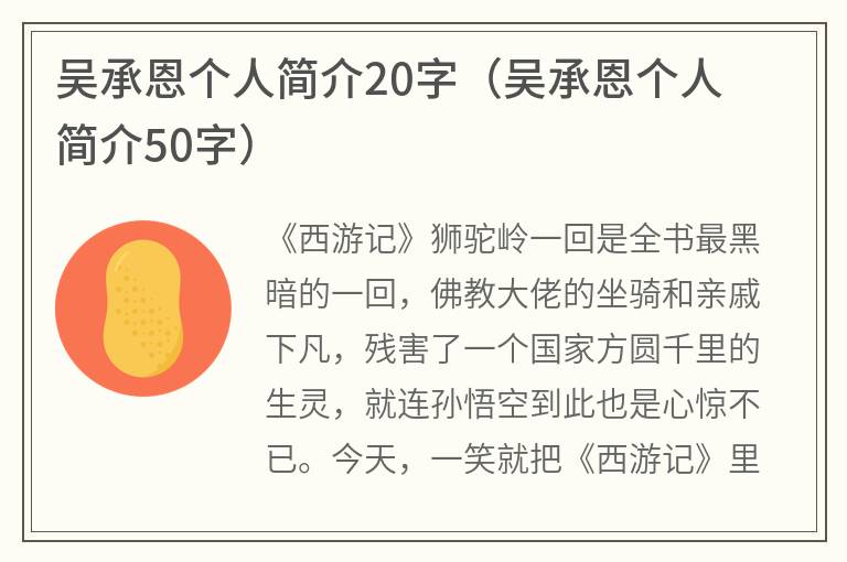 吴承恩个人简介20字（吴承恩个人简介50字）