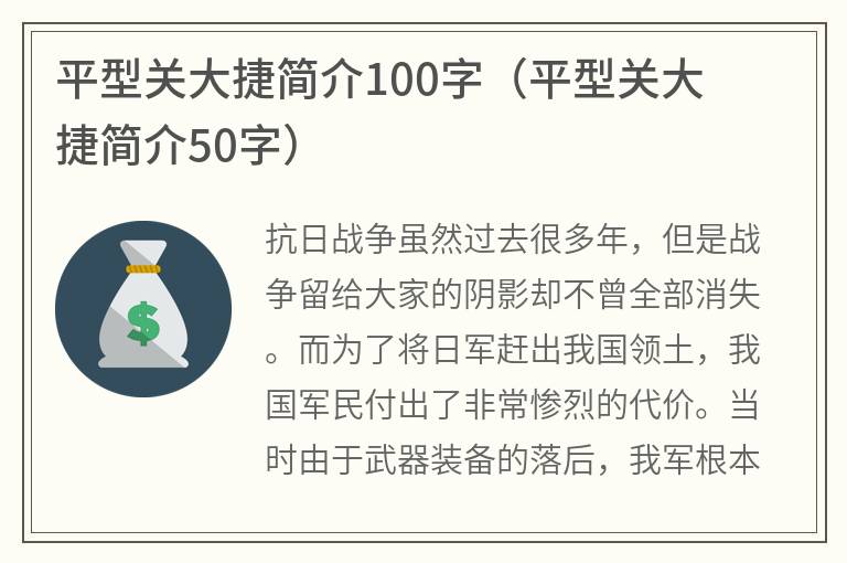 平型关大捷简介100字（平型关大捷简介50字）