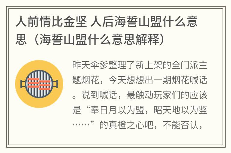 人前情比金坚人后海誓山盟什么意思（海誓山盟什么意思解释）