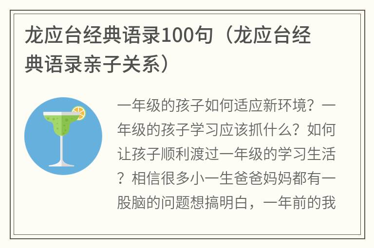 龙应台经典语录100句（龙应台经典语录亲子关系）