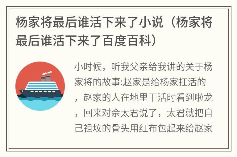 杨家将最后谁活下来了小说（杨家将最后谁活下来了百度百科）