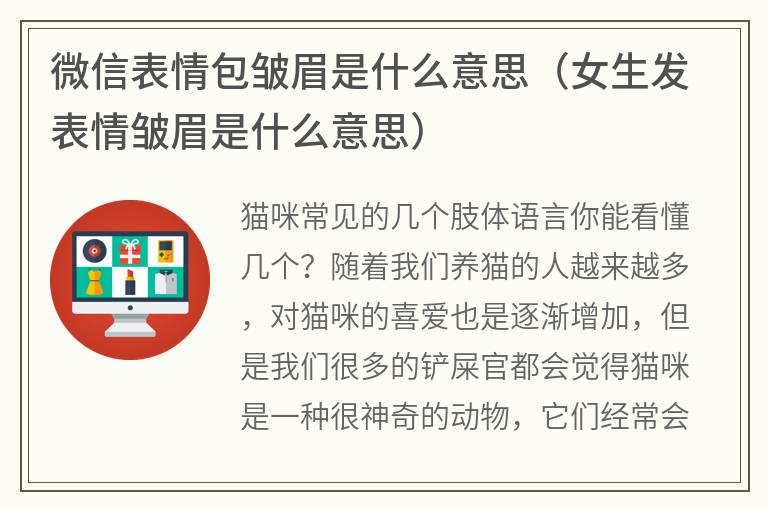 微信表情包皱眉是什么意思（女生发表情皱眉是什么意思）