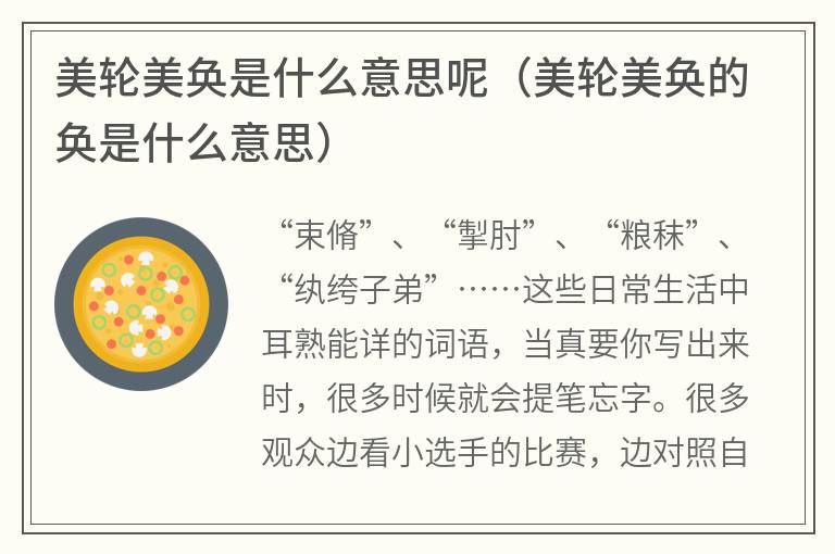 美轮美奂是什么意思呢（美轮美奂的奂是什么意思）
