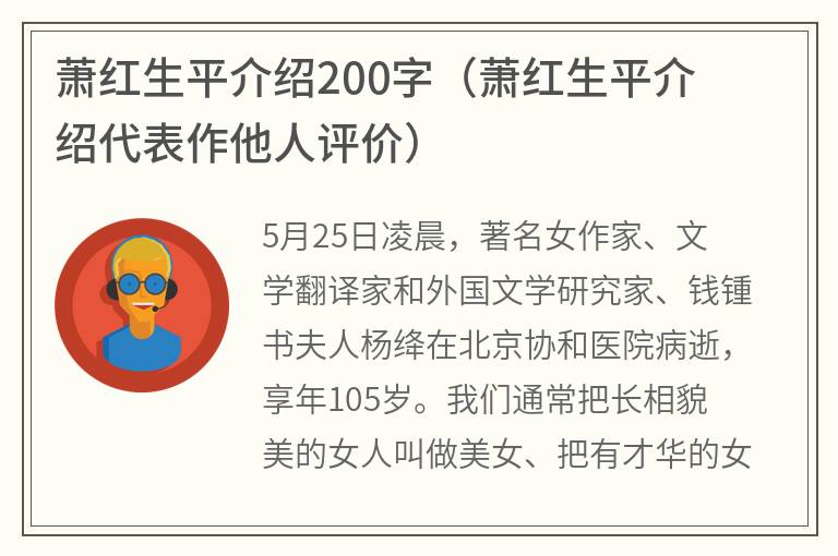 萧红生平介绍200字（萧红生平介绍代表作他人评价）