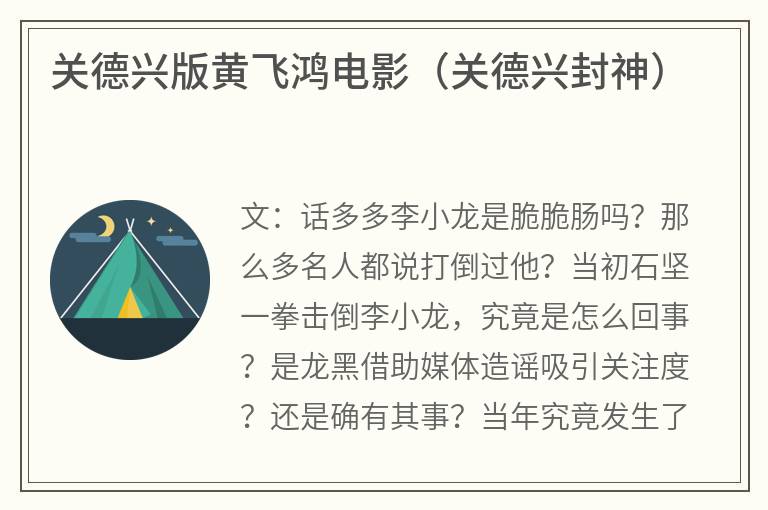 关德兴版黄飞鸿电影（关德兴封神）