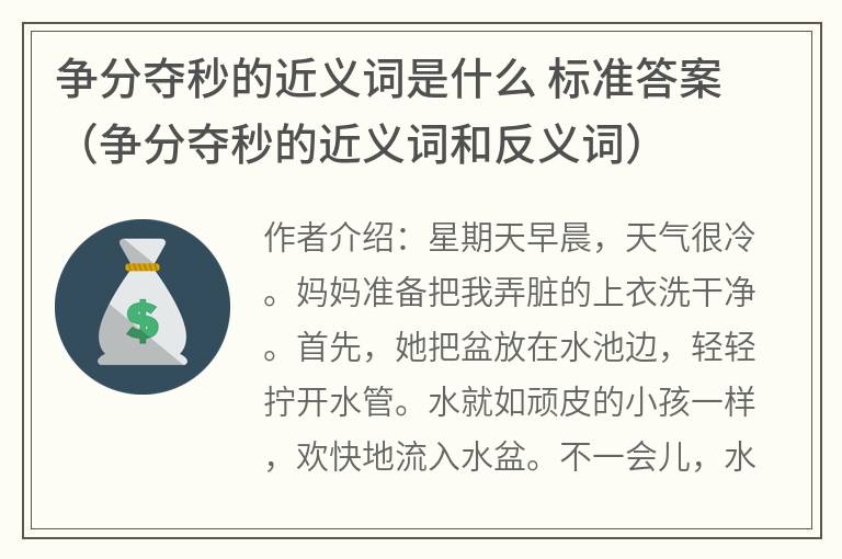 争分夺秒的近义词是什么标准答案（争分夺秒的近义词和反义词）