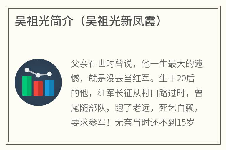 吴祖光简介（吴祖光新凤霞）