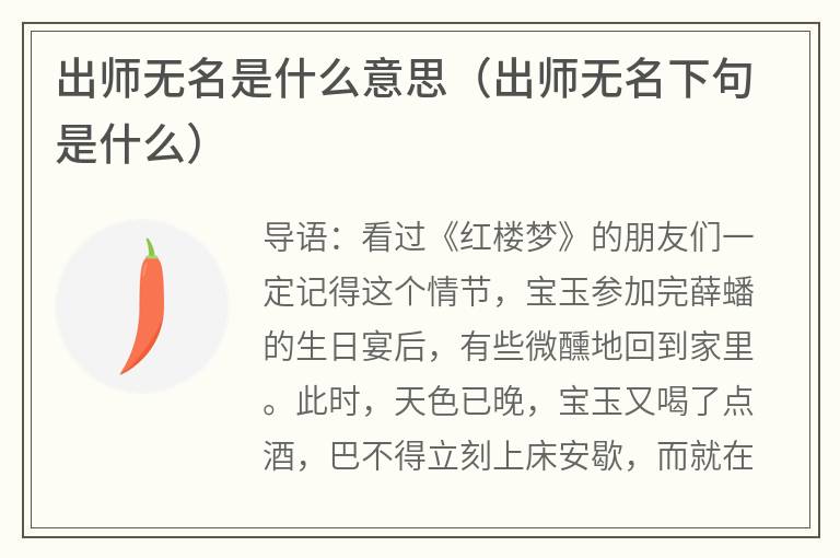 出师无名是什么意思（出师无名下句是什么）