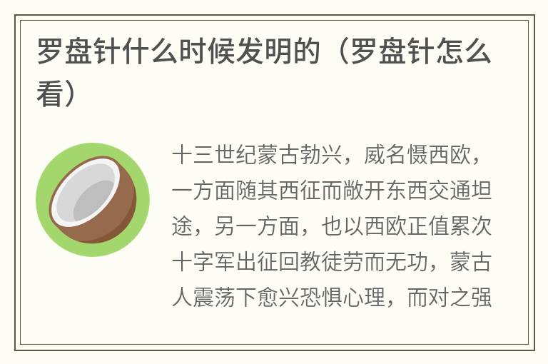 罗盘针什么时候发明的（罗盘针怎么看）