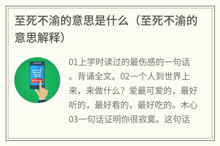至死不渝的意思是什么（至死不渝的意思解释）