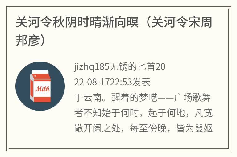关河令秋阴时晴渐向暝（关河令宋周邦彦）