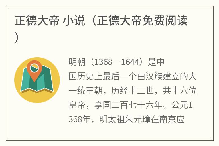 正德大帝小说（正德大帝免费阅读）