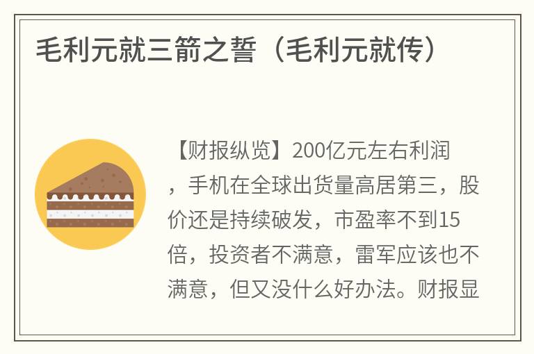 毛利元就三箭之誓（毛利元就传）