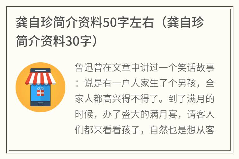 龚自珍简介资料50字左右（龚自珍简介资料30字）