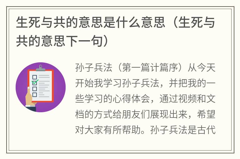 生死与共的意思是什么意思（生死与共的意思下一句）