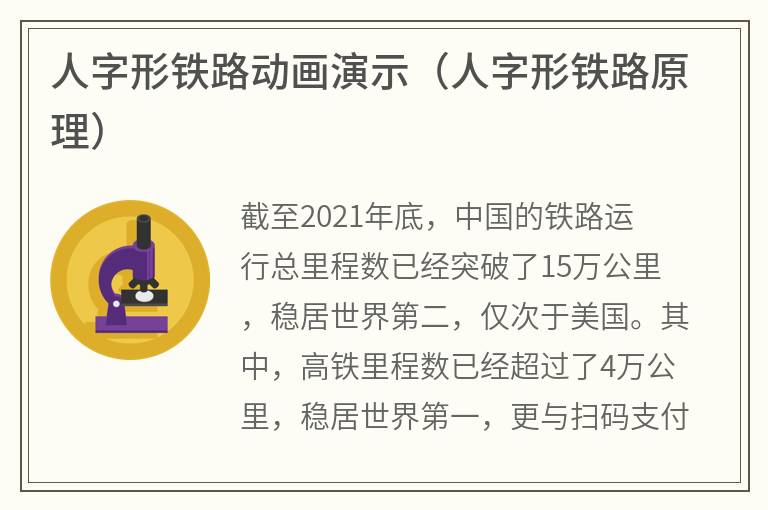 人字形铁路动画演示（人字形铁路原理）