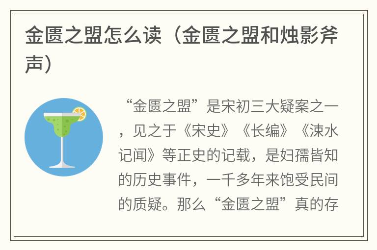 金匮之盟怎么读（金匮之盟和烛影斧声）