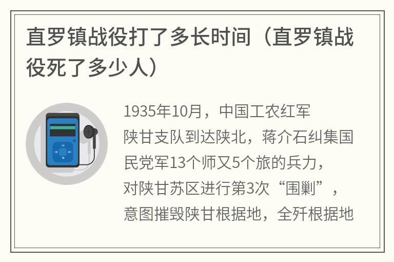 直罗镇战役打了多长时间（直罗镇战役死了多少人）