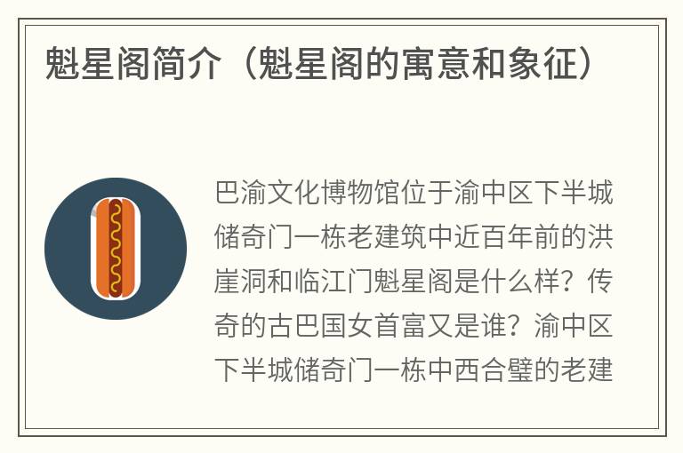 魁星阁简介（魁星阁的寓意和象征）