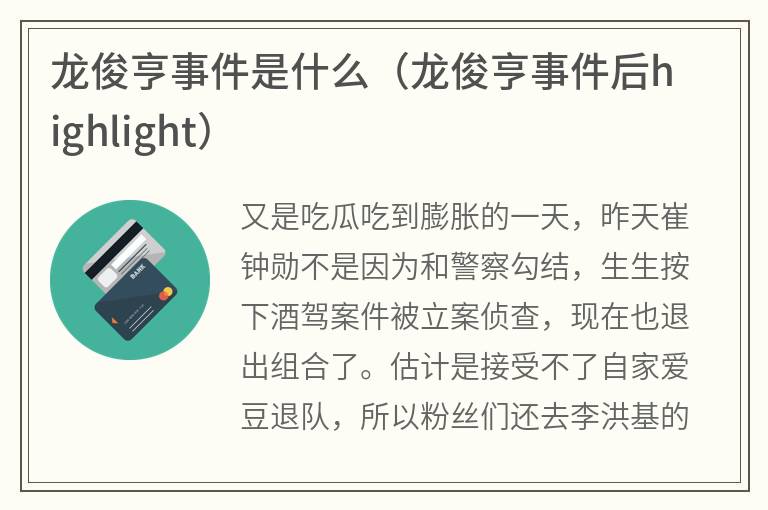 龙俊亨事件是什么（龙俊亨事件后highlight）
