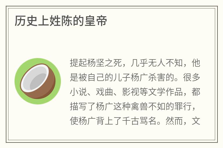 历史上姓陈的皇帝