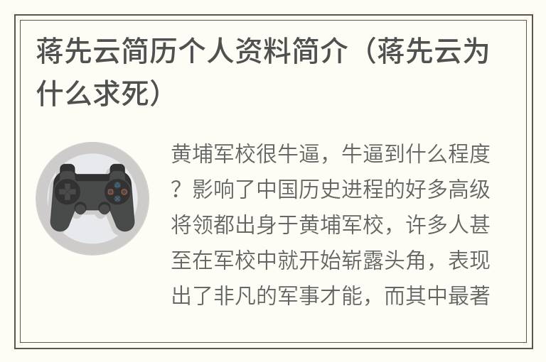 蒋先云简历个人资料简介（蒋先云为什么求死）