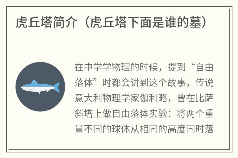虎丘塔简介（虎丘塔下面是谁的墓）