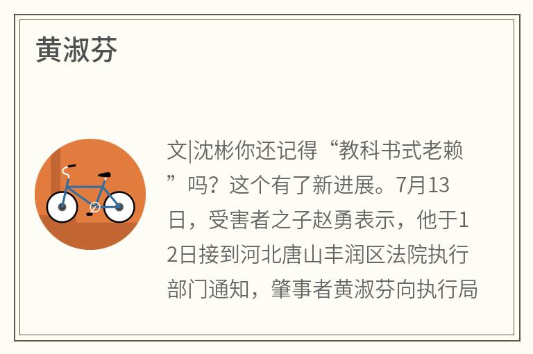 黄淑芬