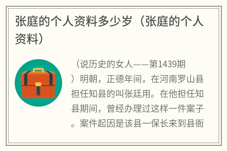 张庭的个人资料多少岁（张庭的个人资料）
