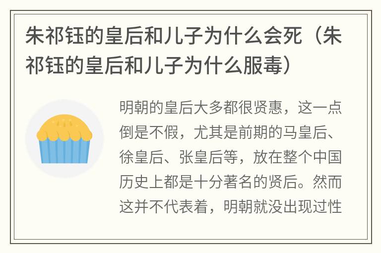 朱祁钰的皇后和儿子为什么会死（朱祁钰的皇后和儿子为什么服毒）