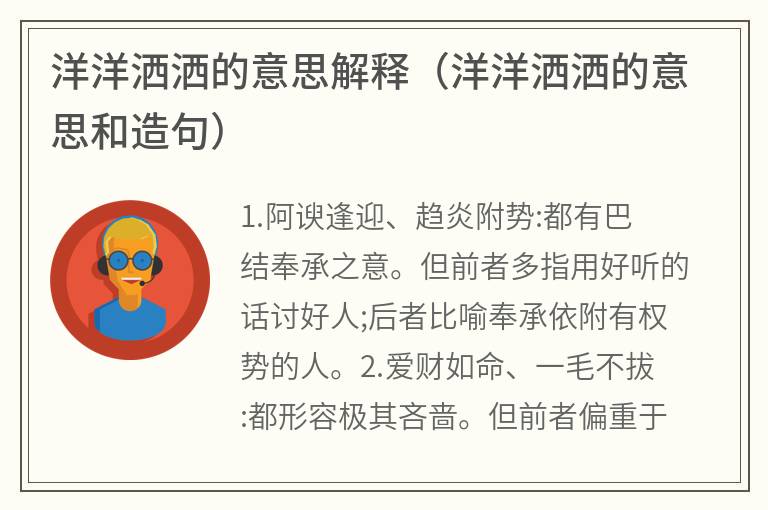 洋洋洒洒的意思解释（洋洋洒洒的意思和造句）